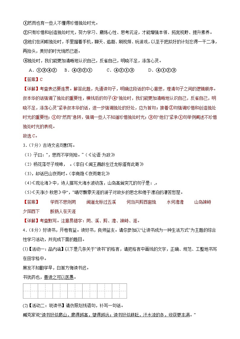 专题17：期末模拟测试卷（素养提升卷）-2023-2024学年七年级语文上期期末复习专题限时练（全国通用）02