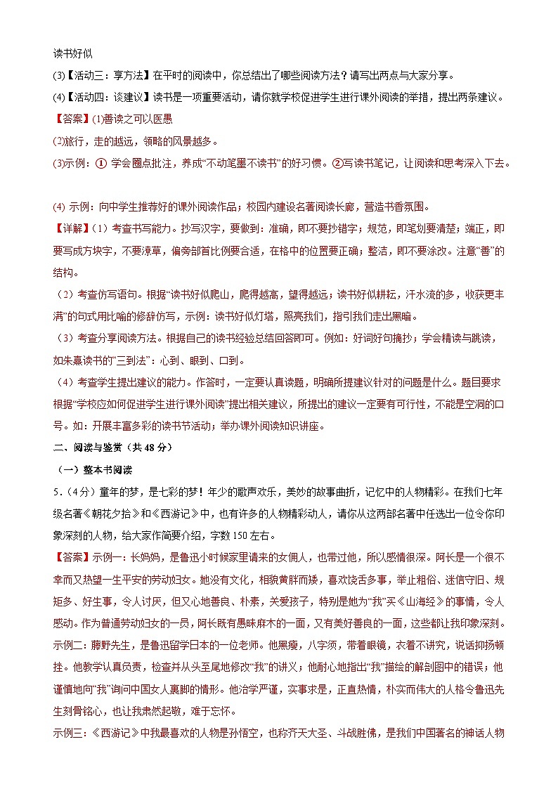 专题17：期末模拟测试卷（素养提升卷）-2023-2024学年七年级语文上期期末复习专题限时练（全国通用）03