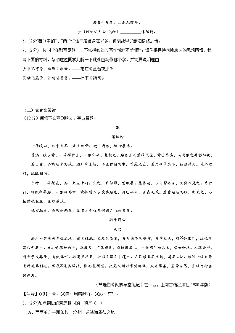 专题17：期末模拟测试卷（素养提升卷）-2023-2024学年七年级语文上期期末复习专题限时练（全国通用）03