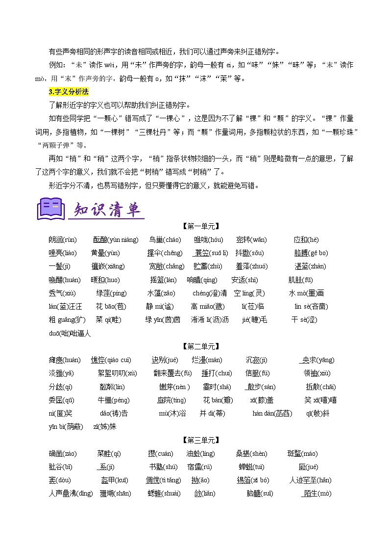 专题01 字音字形（考点清单）-2023-2024学年七年级语文上学期期末考点全预测（统编版）03