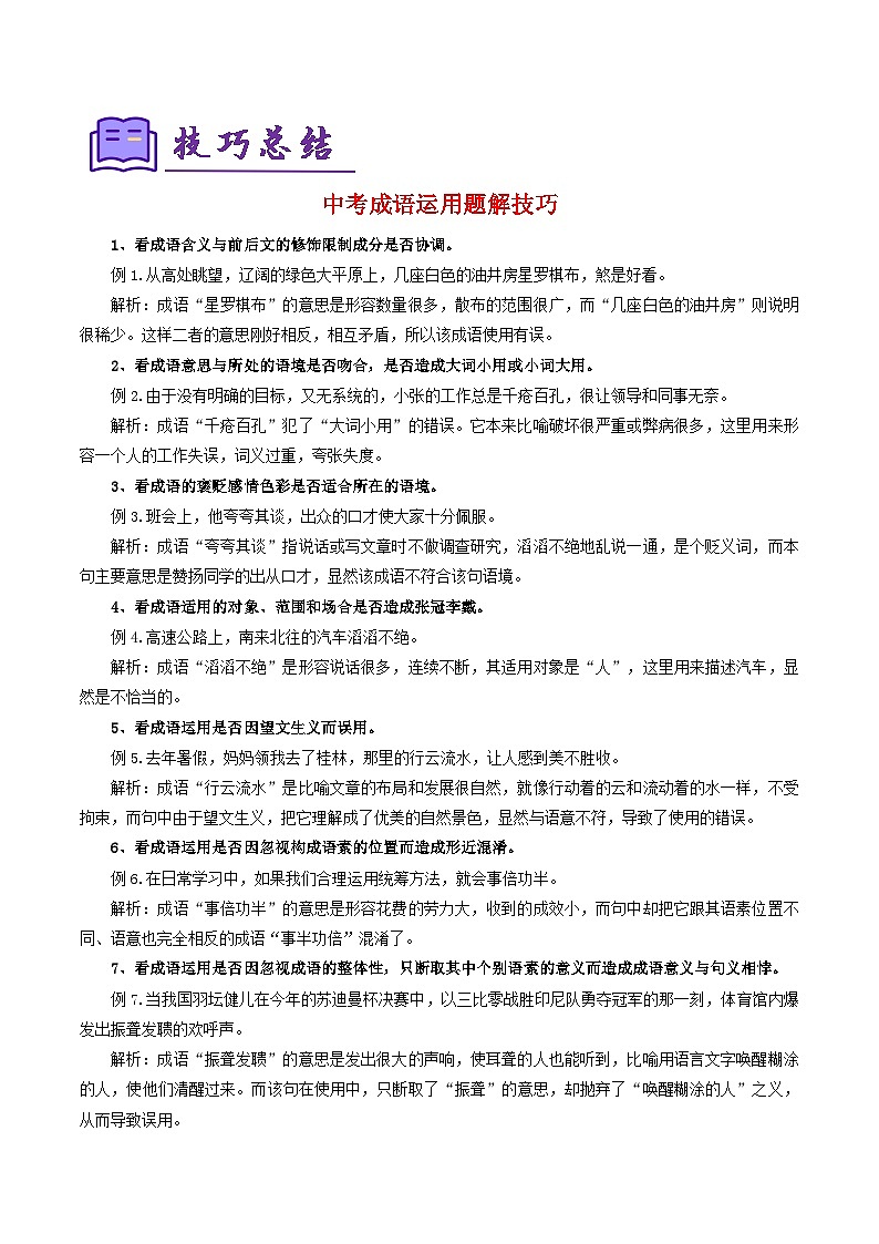 专题02 词语理解及运用（考点清单）-2023-2024学年七年级语文上学期期末考点大串讲（统编版）（原卷版）第2页