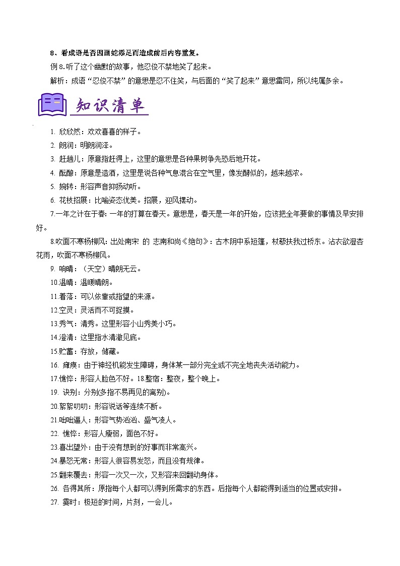 专题02 词语理解及运用（考点清单）-2023-2024学年七年级语文上学期期末考点大串讲（统编版）（原卷版）第3页
