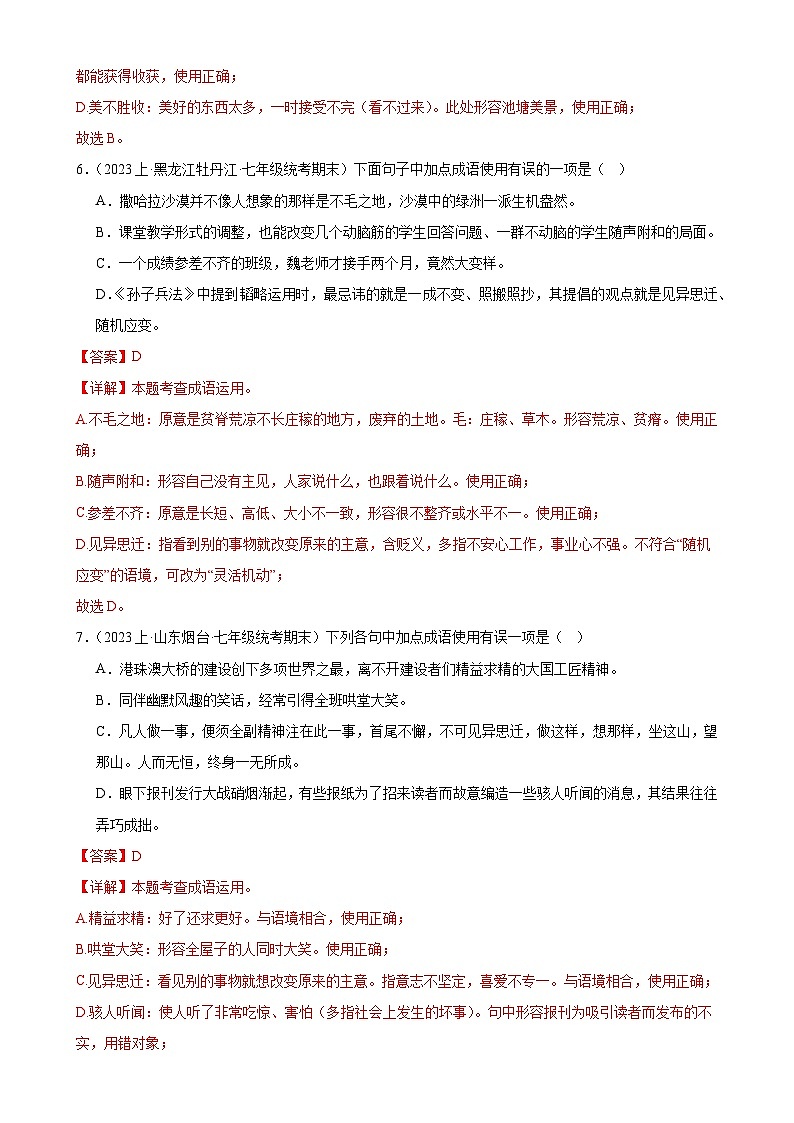 专题02 词语的理解及运用（考题预测）-2023-2024学年七年级语文上学期期末考点全预测（统编版）03