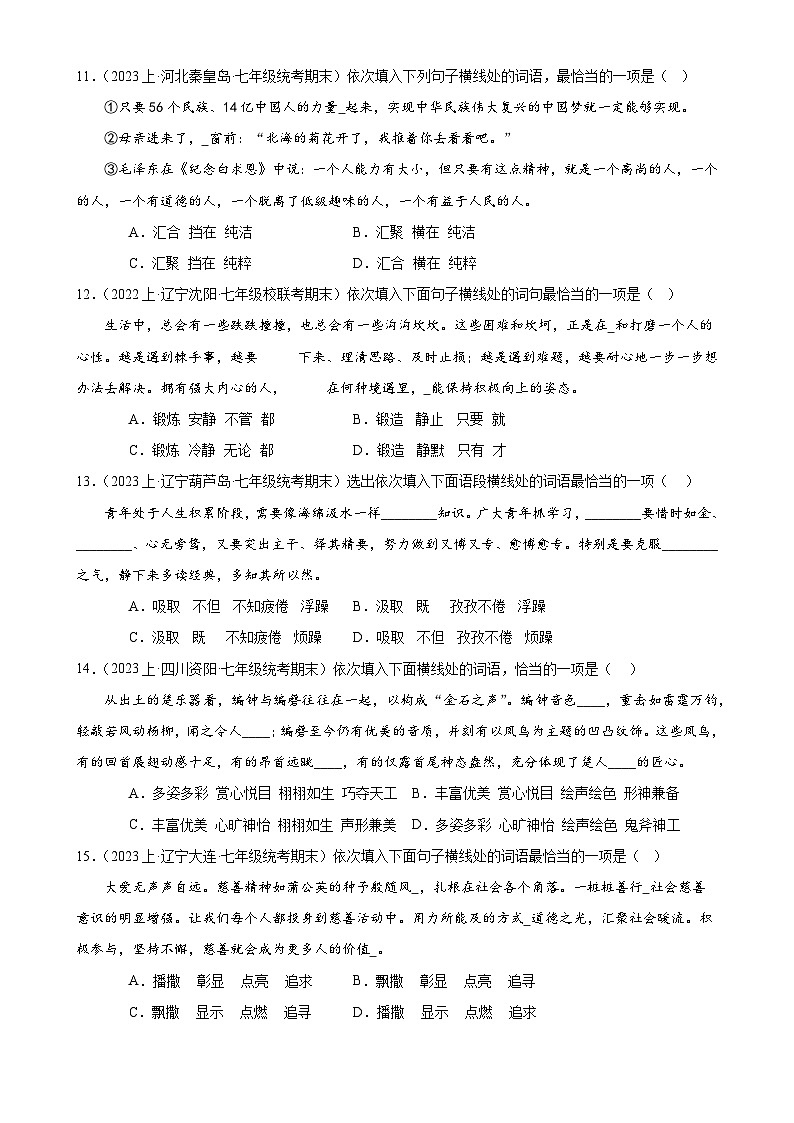 专题02 词语的理解及运用（考题预测）-2023-2024学年七年级语文上学期期末考点全预测（统编版）03