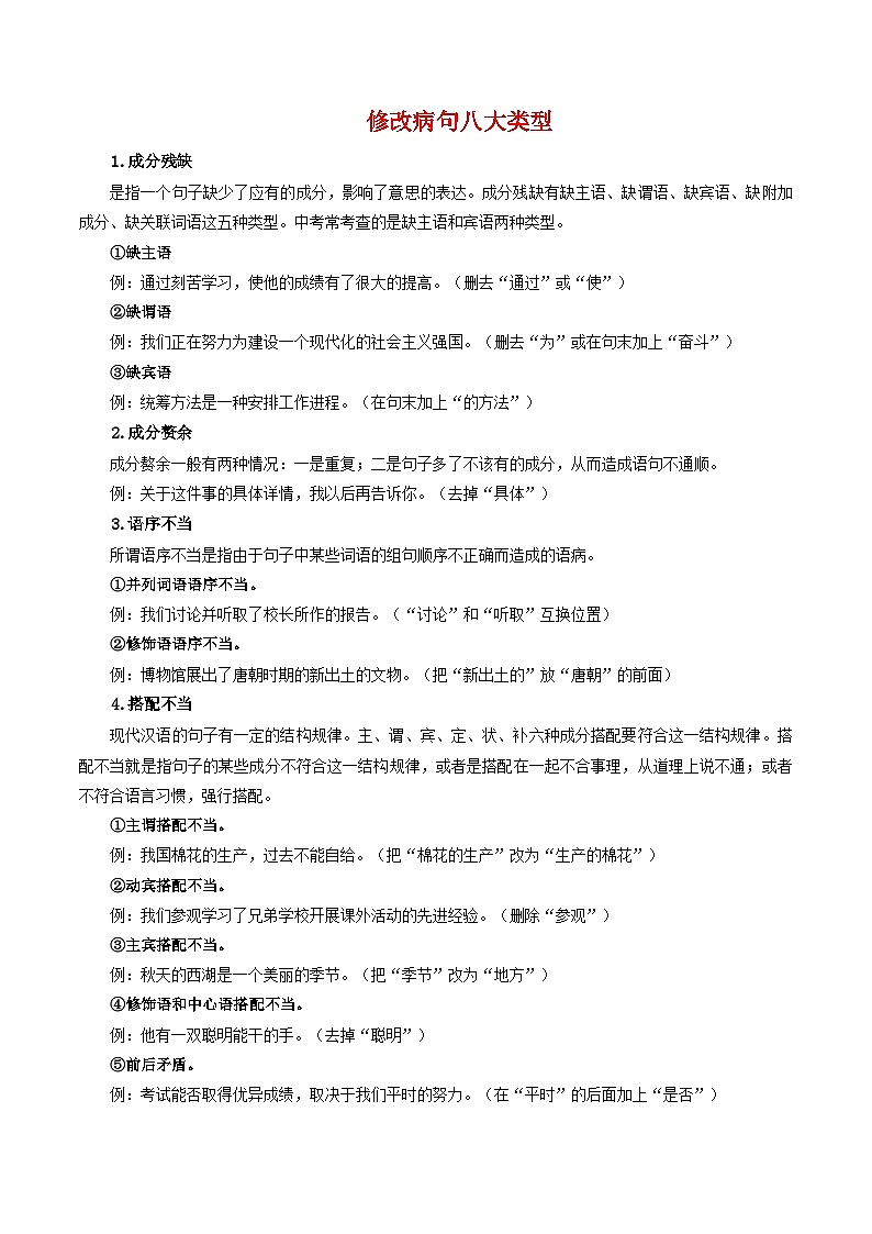 专题03：病句辨析（考点清单）-2023-2024学年七年级语文上学期期末考点全预测（统编版）02