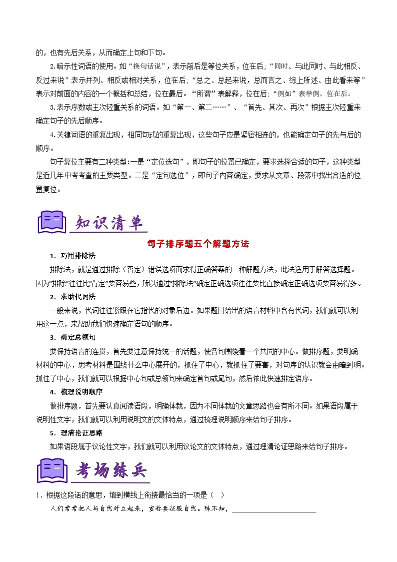 专题04：语句的衔接与排序（考点清单）-2023-2024学年七年级语文上学期期末考点大串讲（统编版）（解析版）第3页