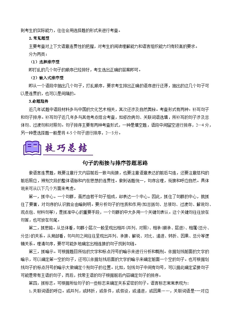 专题04：语句的衔接与排序（考点清单）-2023-2024学年七年级语文上学期期末考点大串讲（统编版）（原卷版）第2页