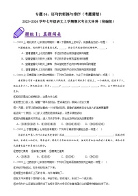 专题04：语句的衔接与排序（考题预测）-2023-2024学年七年级语文上学期期末考点全预测（统编版）