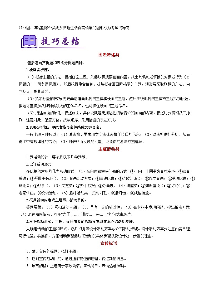 专题05：综合性学习（考点清单）-2023-2024学年七年级语文上学期期末考点大串讲（统编版）（原卷版）第2页