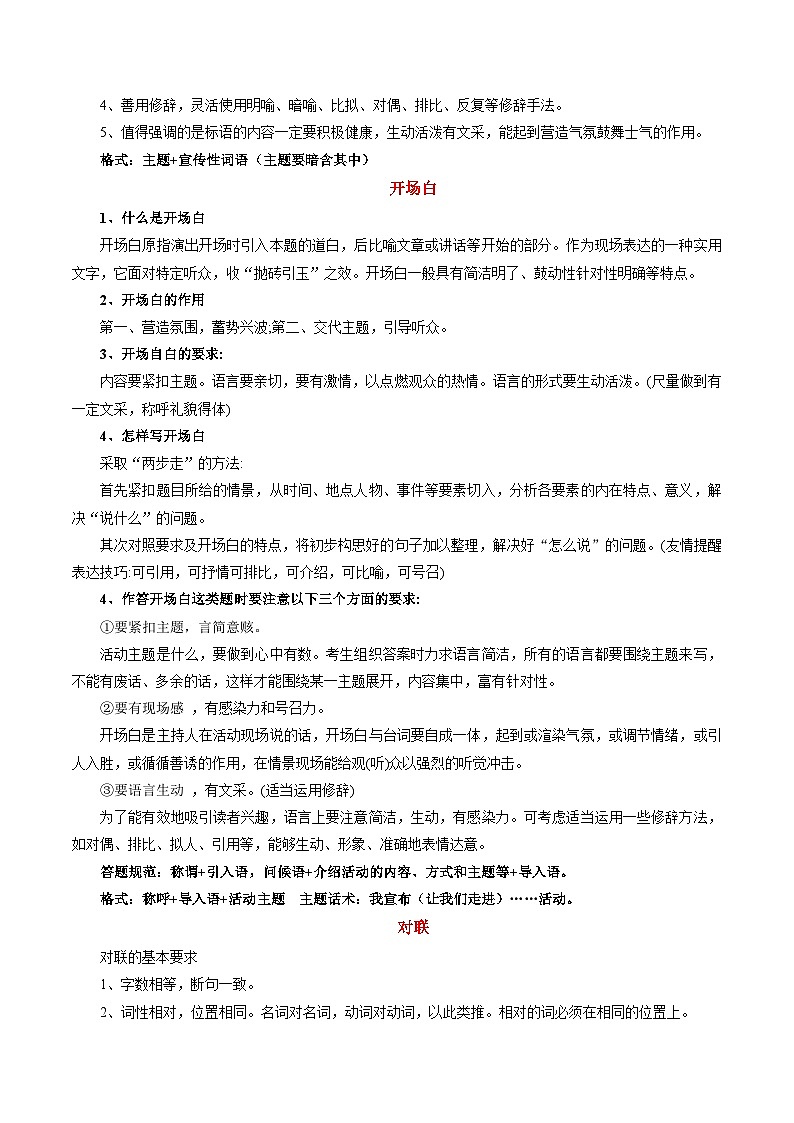 专题05：综合性学习（考点清单）-2023-2024学年七年级语文上学期期末考点大串讲（统编版）（解析版）第3页