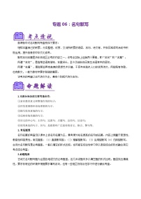 专题06：名句默写（考点清单）-2023-2024学年七年级语文上学期期末考点全预测（统编版）