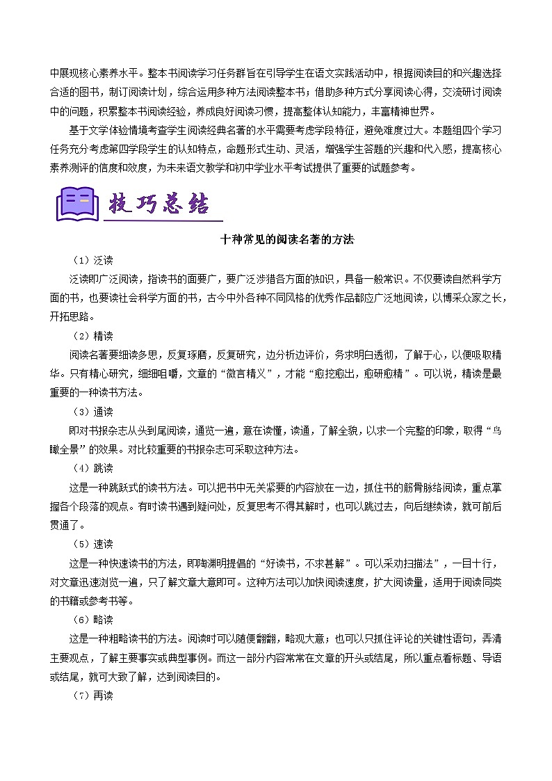 专题07：名著导读（考点清单）-2023-2024学年七年级语文上学期期末考点全预测（统编版）02