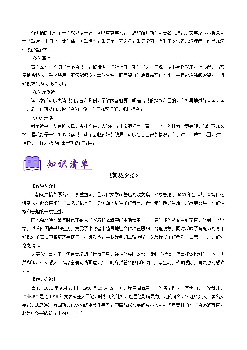 专题07：名著导读（考点清单）-2023-2024学年七年级语文上学期期末考点全预测（统编版）03