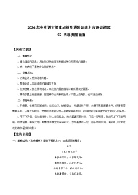 02 再现美丽画面-2024年中考语文阅读点拨及进阶训练-古诗文阅读