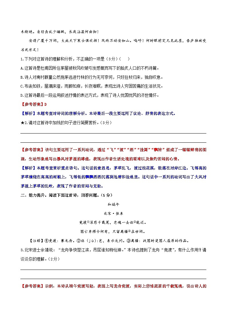 04 分析常见技法-2024年中考语文阅读点拨及进阶训练（解析版）第2页