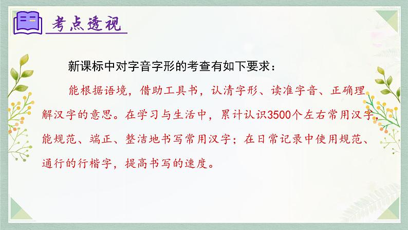 专题01 字音字形（考点串讲）-2023-2024学年七年级语文上学期期末考点全预测（统编版）课件PPT第3页