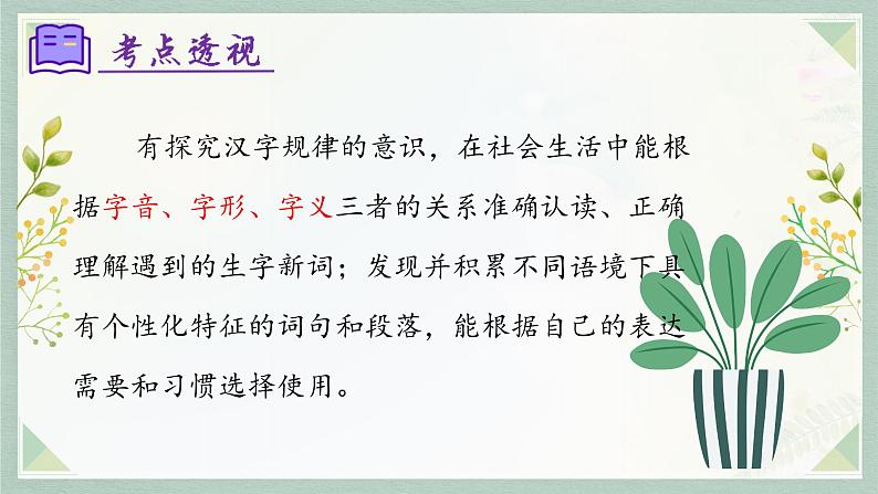 专题01 字音字形（考点串讲）-2023-2024学年七年级语文上学期期末考点全预测（统编版）课件PPT第4页