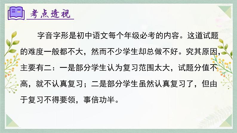 专题01 字音字形（考点串讲）-2023-2024学年七年级语文上学期期末考点全预测（统编版）课件PPT第5页