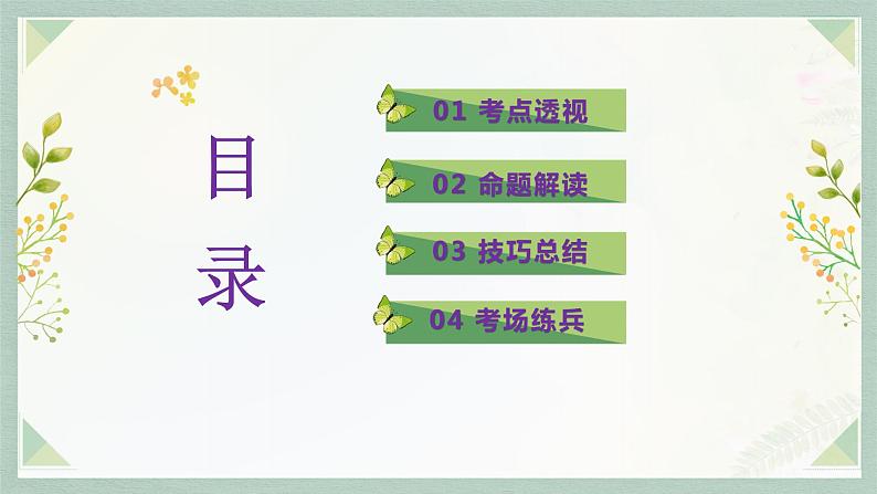 专题03：病句辨析（考点串讲）-2023-2024学年七年级语文上学期期末考点全预测（统编版）课件PPT02