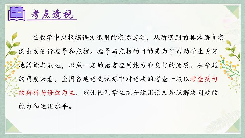 专题03：病句辨析（考点串讲）-2023-2024学年七年级语文上学期期末考点全预测（统编版）课件PPT03