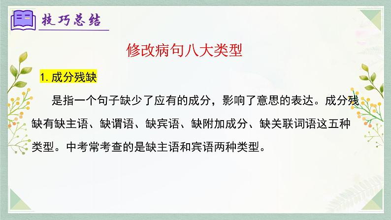 专题03：病句辨析（考点串讲）-2023-2024学年七年级语文上学期期末考点全预测（统编版）课件PPT07