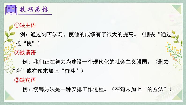 专题03：病句辨析（考点串讲）-2023-2024学年七年级语文上学期期末考点全预测（统编版）课件PPT08