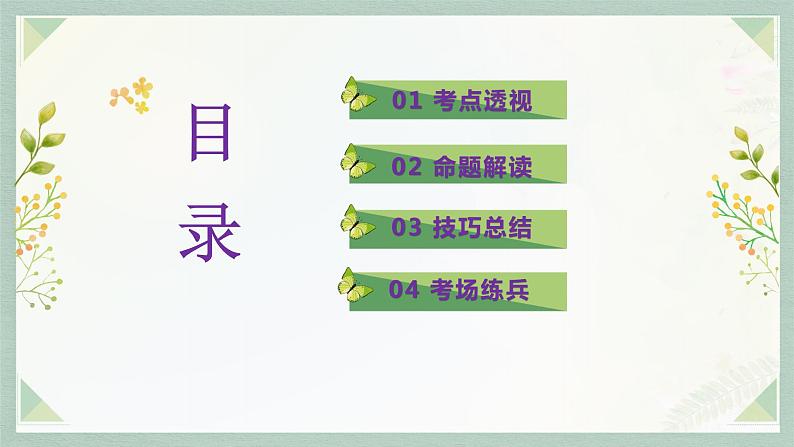 专题04：语句的衔接与排序（考点串讲）-2023-2024学年七年级语文上学期期末考点全预测（统编版）课件PPT第2页