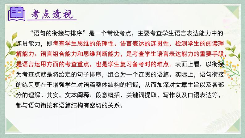 专题04：语句的衔接与排序（考点串讲）-2023-2024学年七年级语文上学期期末考点全预测（统编版）课件PPT第3页