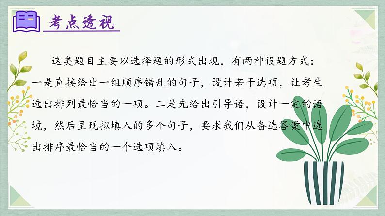 专题04：语句的衔接与排序（考点串讲）-2023-2024学年七年级语文上学期期末考点全预测（统编版）课件PPT第4页