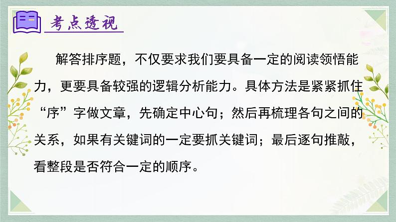 专题04：语句的衔接与排序（考点串讲）-2023-2024学年七年级语文上学期期末考点全预测（统编版）课件PPT第5页