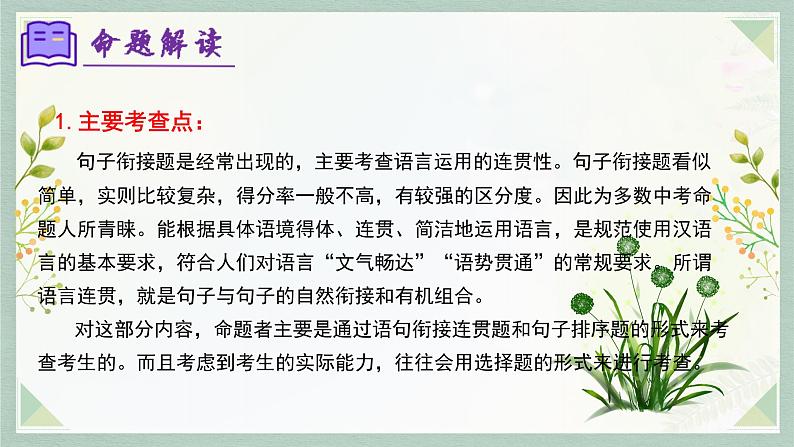 专题04：语句的衔接与排序（考点串讲）-2023-2024学年七年级语文上学期期末考点全预测（统编版）课件PPT第6页
