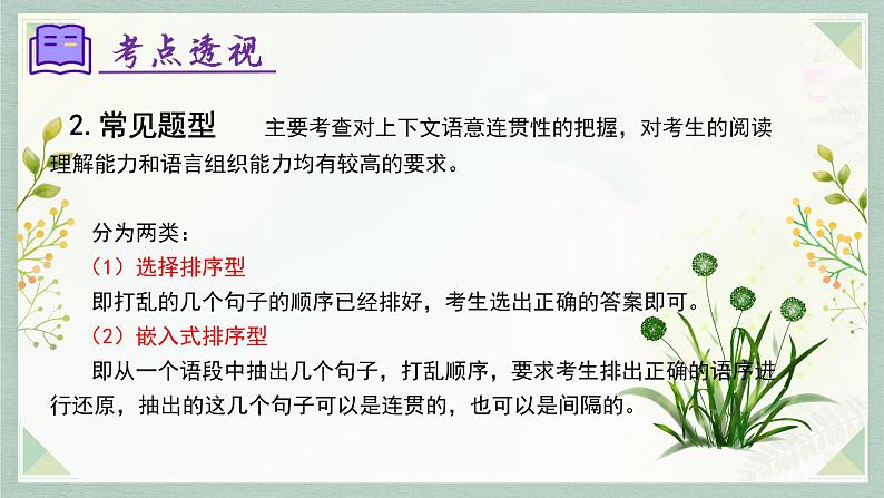 专题04：语句的衔接与排序（考点串讲）-2023-2024学年七年级语文上学期期末考点全预测（统编版）课件PPT第7页
