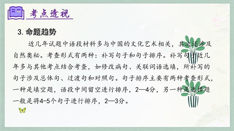 专题04：语句的衔接与排序（考点串讲）-2023-2024学年七年级语文上学期期末考点全预测（统编版）课件PPT第8页