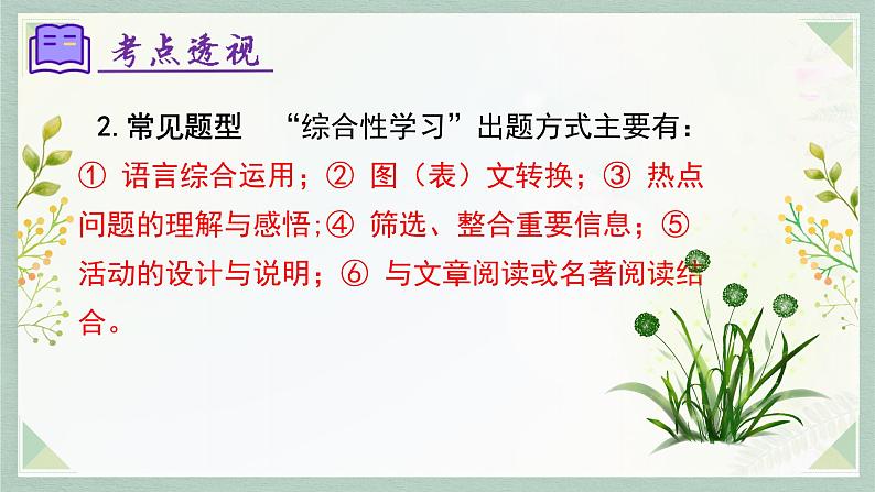 专题05：综合性学习（考点串讲）-2023-2024学年七年级语文上学期期末考点全预测（统编版）课件PPT第7页