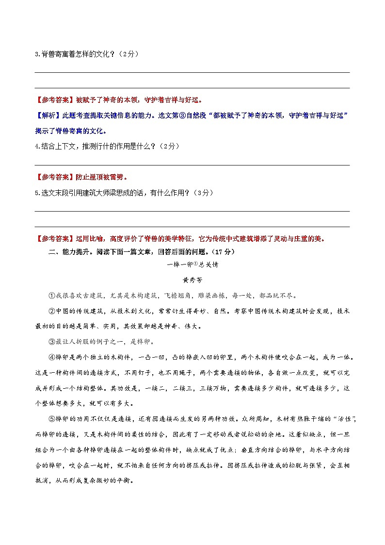 01 了解说明对象-2024年中考语文阅读点拨及进阶训练  （解析版）第3页