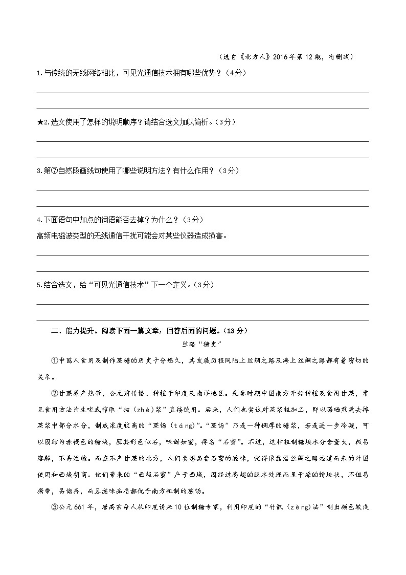 02 理清说明顺序-2024年中考语文阅读点拨及进阶训练（原卷版）第3页