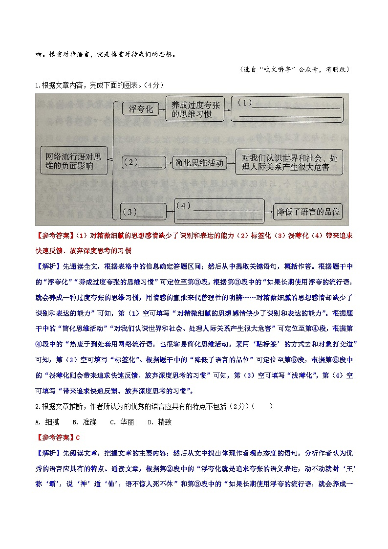 06 学会拓展探究-2024年中考语文阅读点拨及进阶训练（解析版）第3页
