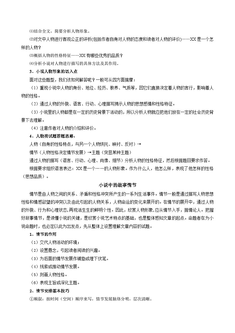 专题08：小说阅读（考点清单）-2023-2024学年七年级语文上学期期末考点全预测（统编版）03