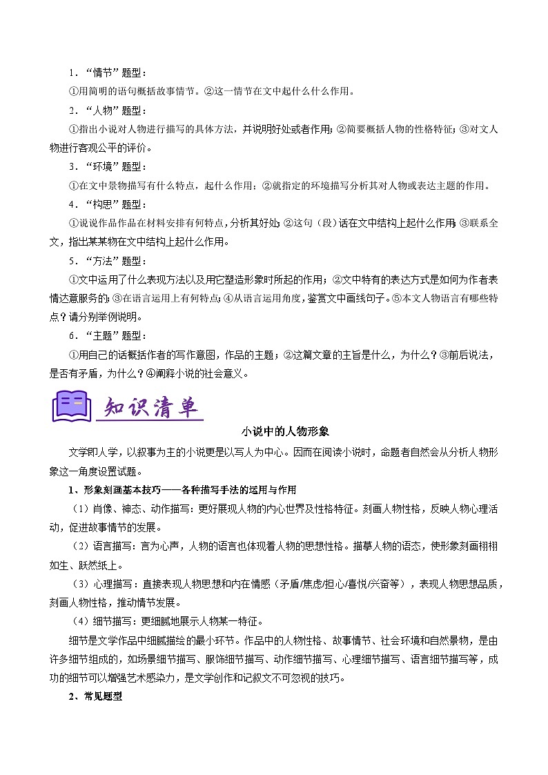 专题08：小说阅读（考点清单）-2023-2024学年七年级语文上学期期末考点全预测（统编版）02