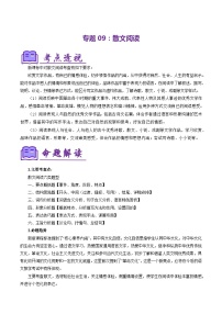 专题09：散文阅读（考点清单）-2023-2024学年七年级语文上学期期末考点全预测（统编版）