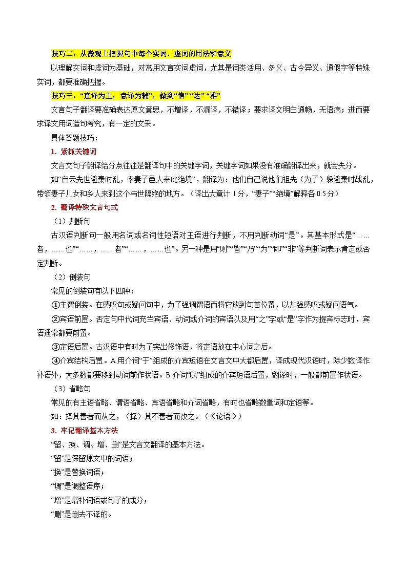 专题10：文言文阅读（考点清单）-2023-2024学年七年级语文上学期期末考点大串讲（统编版）（解析版）第2页