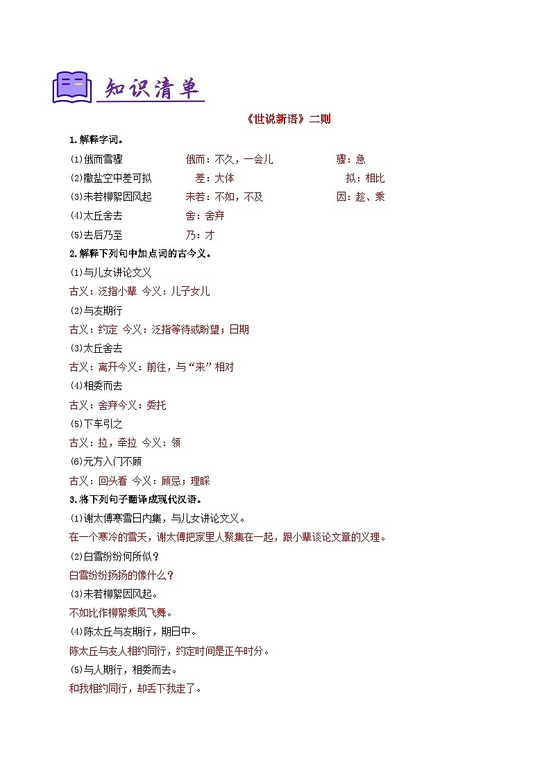专题10：文言文阅读（考点清单）-2023-2024学年七年级语文上学期期末考点大串讲（统编版）（解析版）第3页