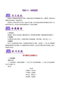 专题11：诗歌鉴赏（考点清单）-2023-2024学年七年级语文上学期期末考点全预测（统编版）