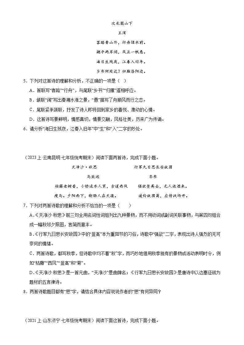 专题11：诗歌鉴赏（考题预测）-2023-2024学年七年级语文上学期期末考点全预测（统编版）02