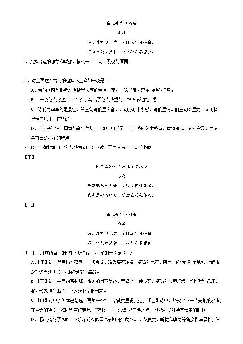 专题11：诗歌鉴赏（考题预测）-2023-2024学年七年级语文上学期期末考点全预测（统编版）03
