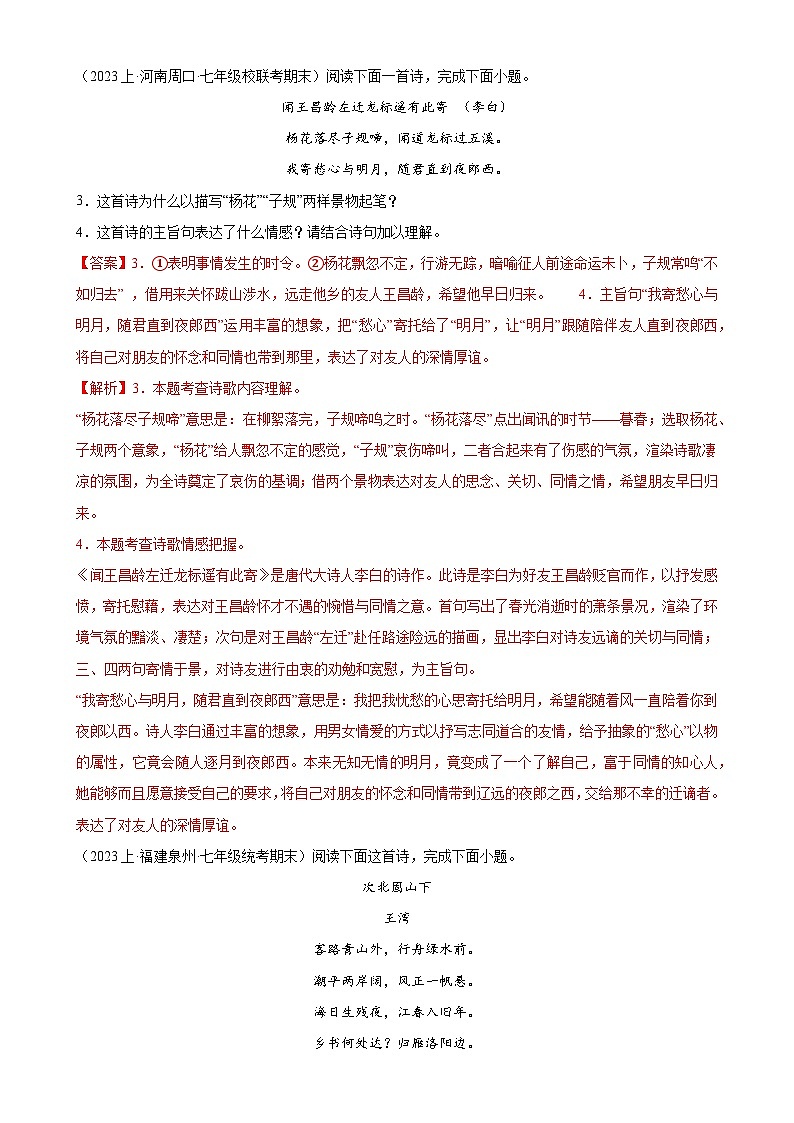 专题11：诗歌鉴赏（考题预测）-2023-2024学年七年级语文上学期期末考点全预测（统编版）02