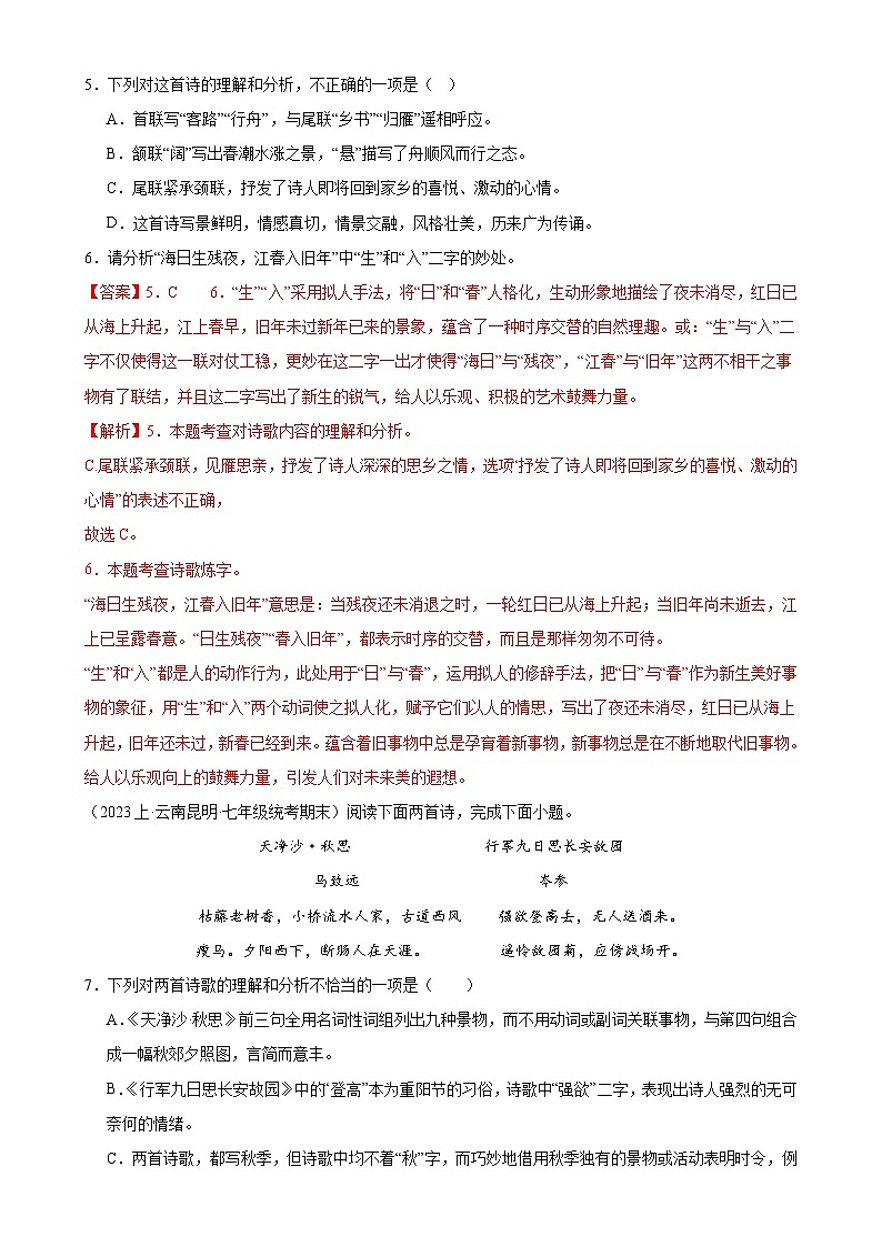 专题11：诗歌鉴赏（考题预测）-2023-2024学年七年级语文上学期期末考点全预测（统编版）03