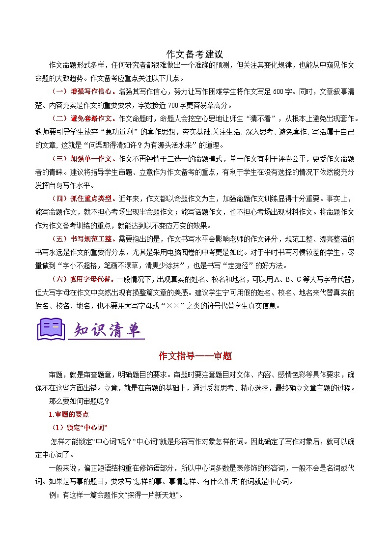 专题12：作文——审题与构思（考点清单）-2023-2024学年七年级语文上学期期末考点全预测（统编版）第2页
