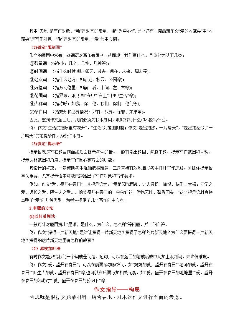 专题12：作文——审题与构思（考点清单）-2023-2024学年七年级语文上学期期末考点全预测（统编版）03