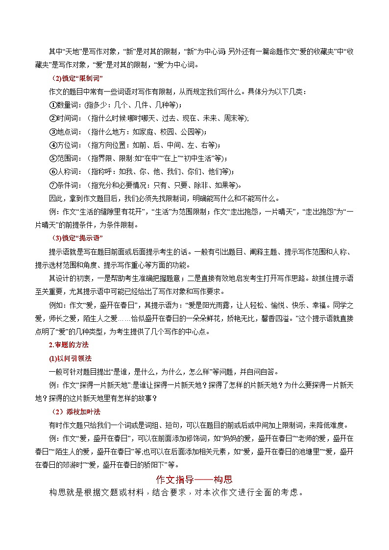 专题12：作文——审题与构思（考点清单）-2023-2024学年七年级语文上学期期末考点全预测（统编版）第3页
